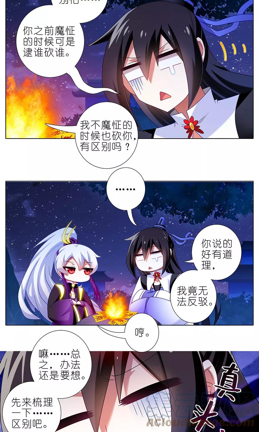 我家大师兄脑子有坑 325 第2页