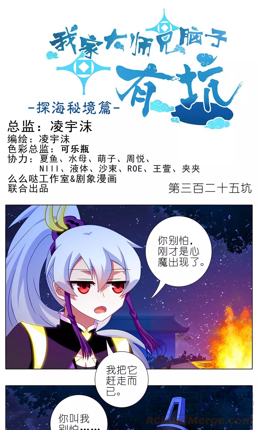 我家大师兄脑子有坑 325 第1页