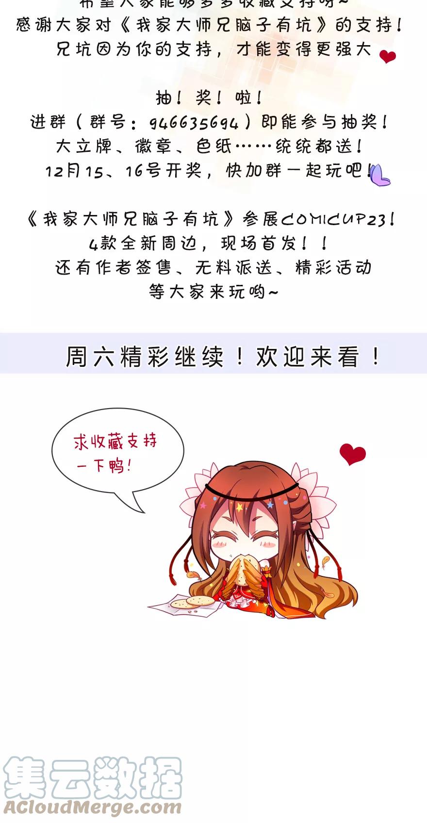 我家大师兄脑子有坑 325 第11页