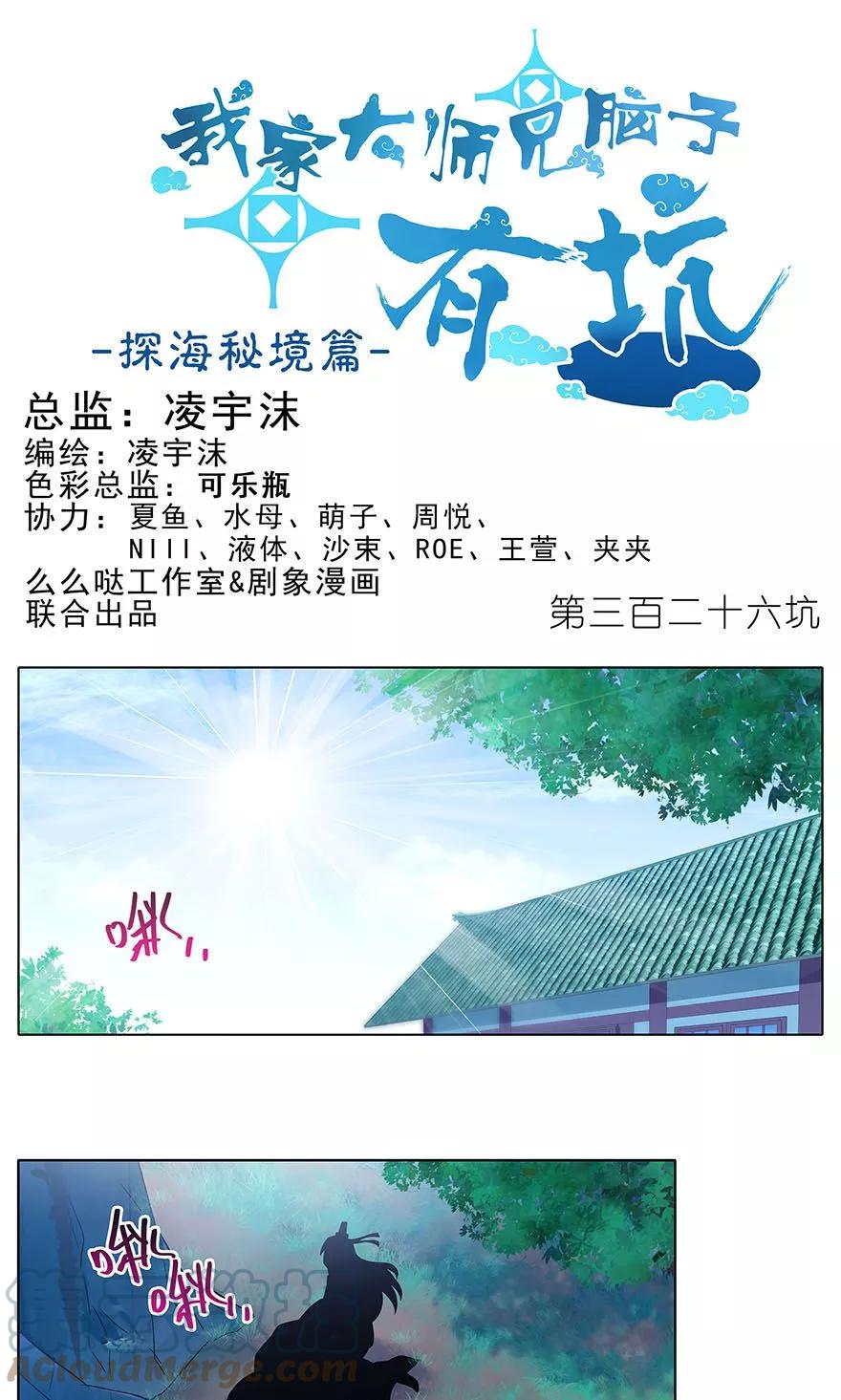 我家大师兄脑子有坑 326 第1页