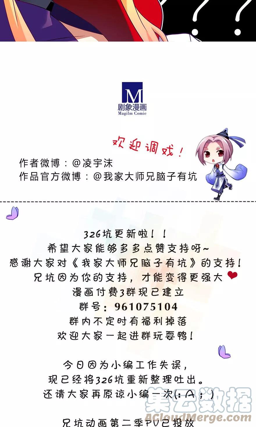 我家大师兄脑子有坑 326 第12页