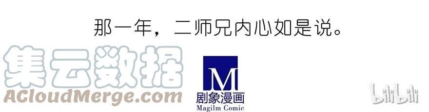 我家大师兄脑子有坑 34 第13页
