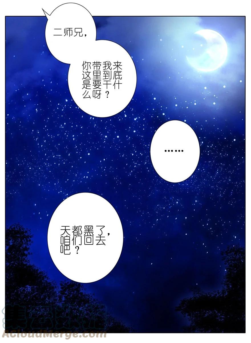 我家大师兄脑子有坑 34 第10页