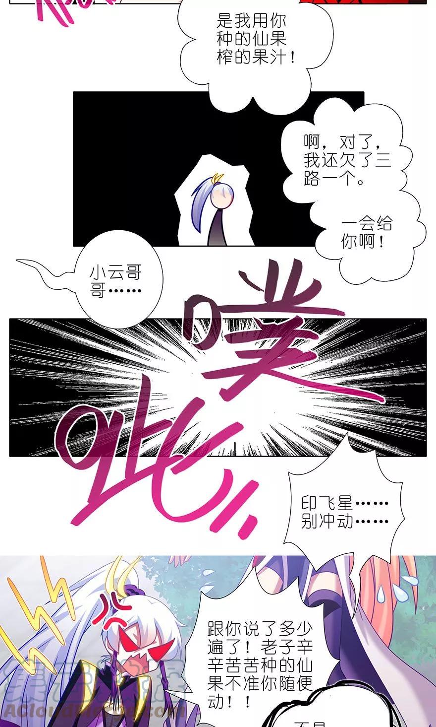 我家大师兄脑子有坑 327 第11页
