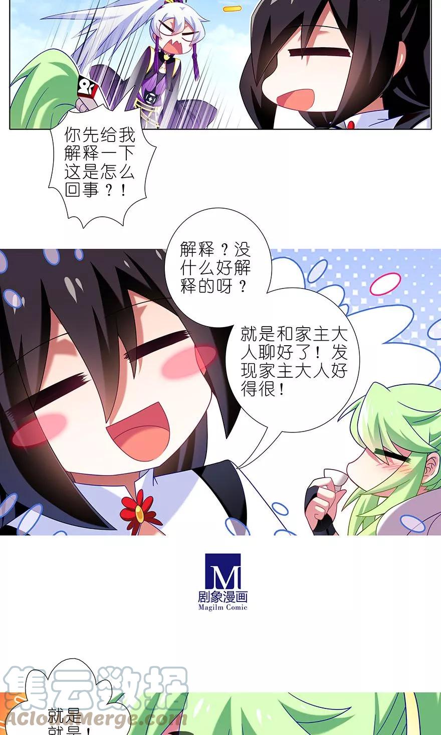 我家大师兄脑子有坑 327 第8页