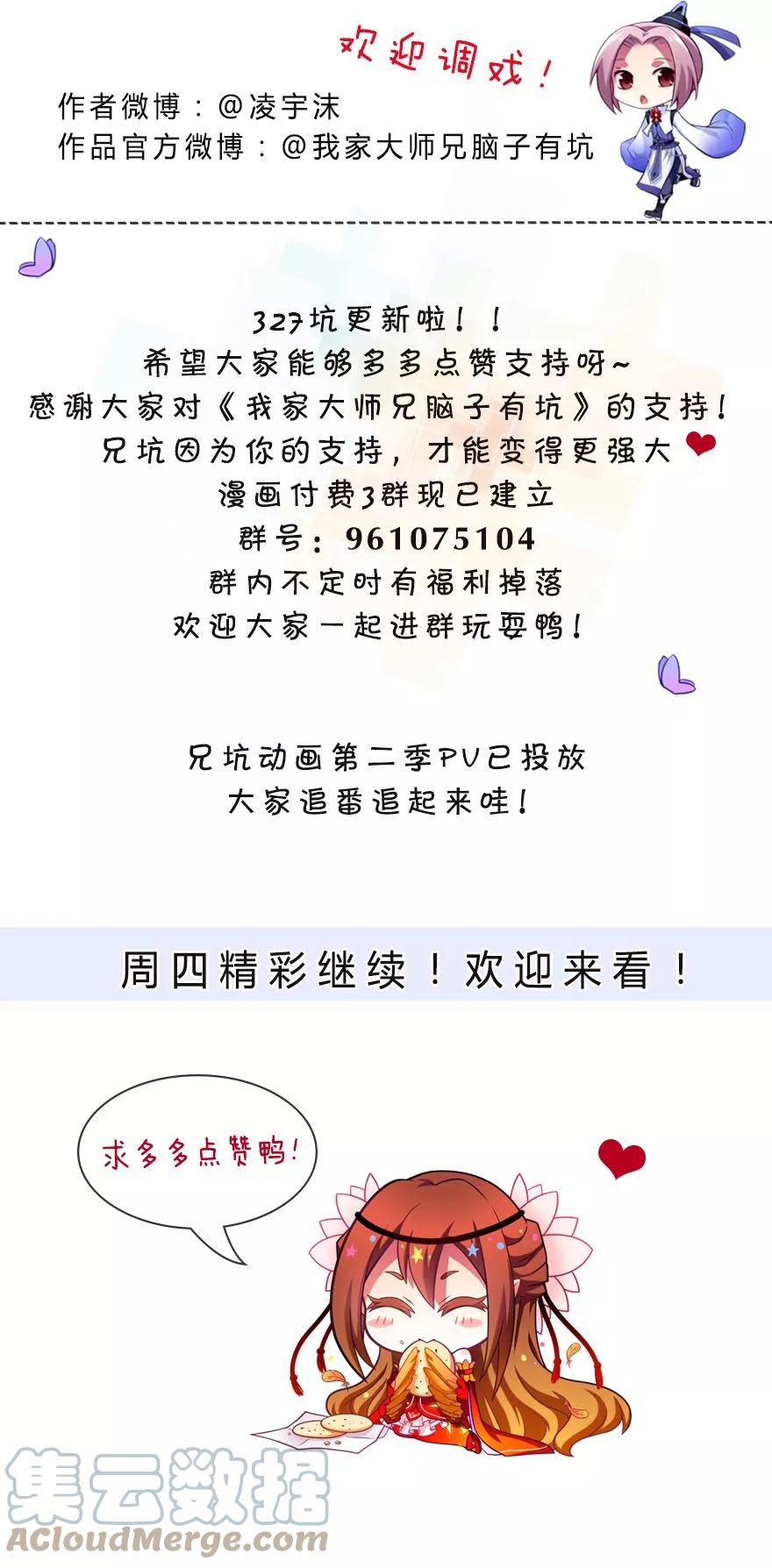 我家大师兄脑子有坑 327 第13页