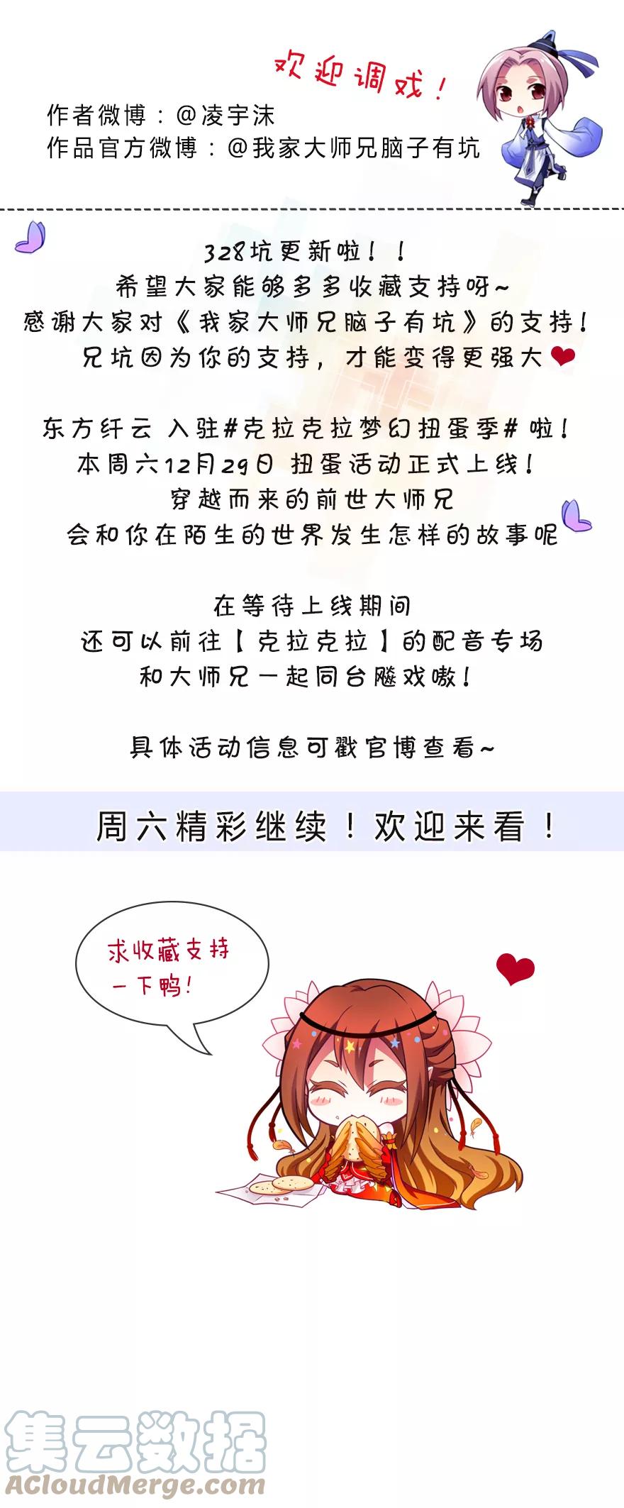 我家大师兄脑子有坑 328 第8页