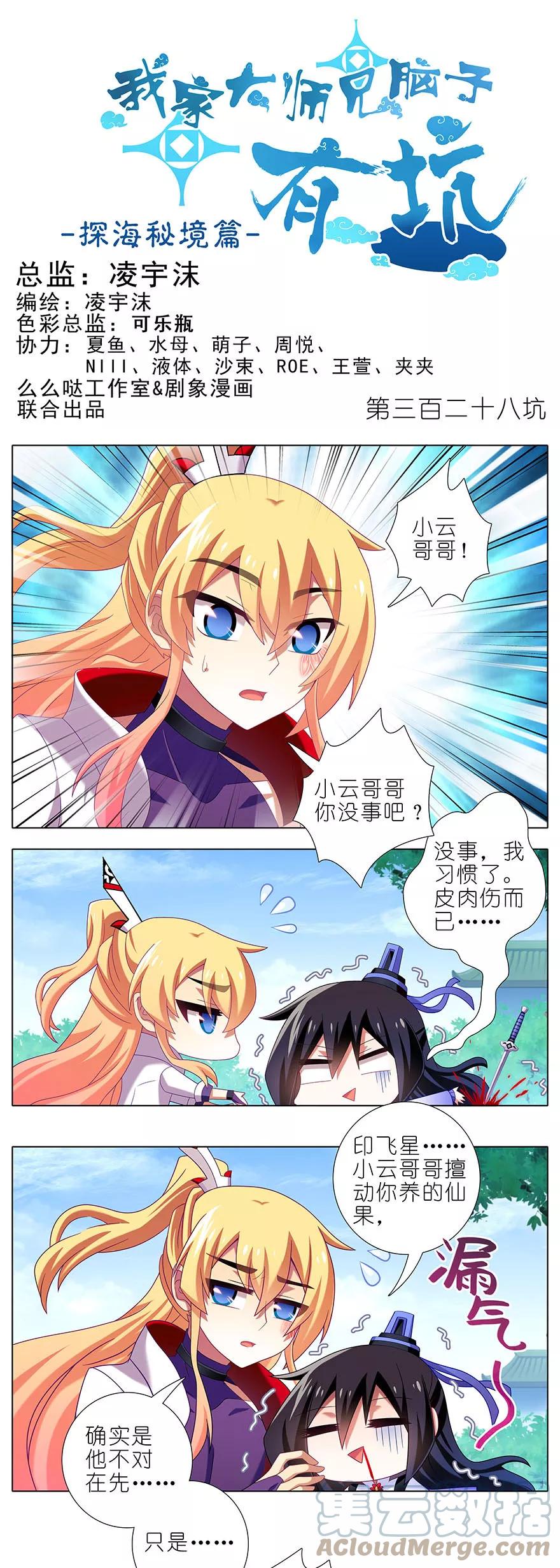 我家大师兄脑子有坑 328 第1页