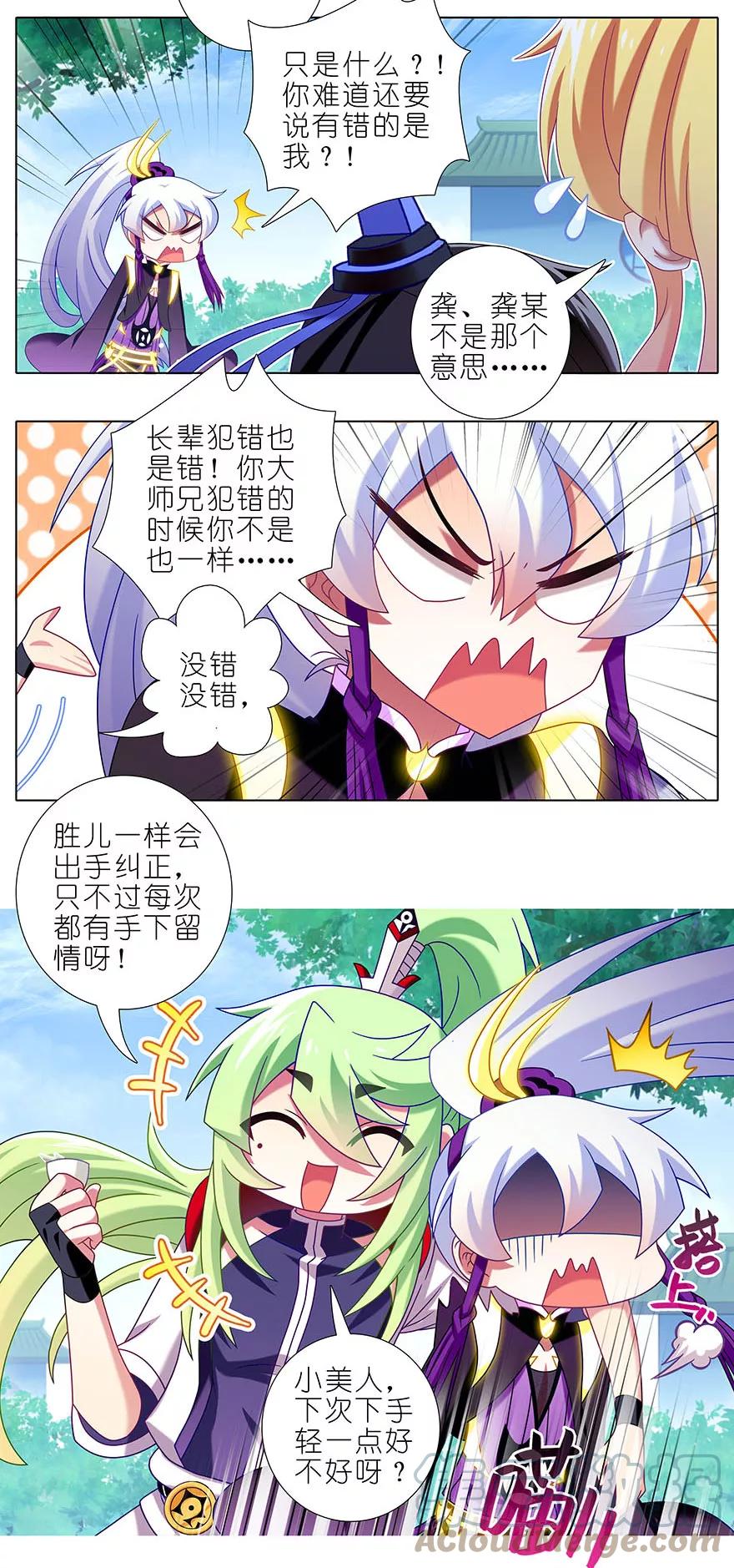 我家大师兄脑子有坑 328 第2页