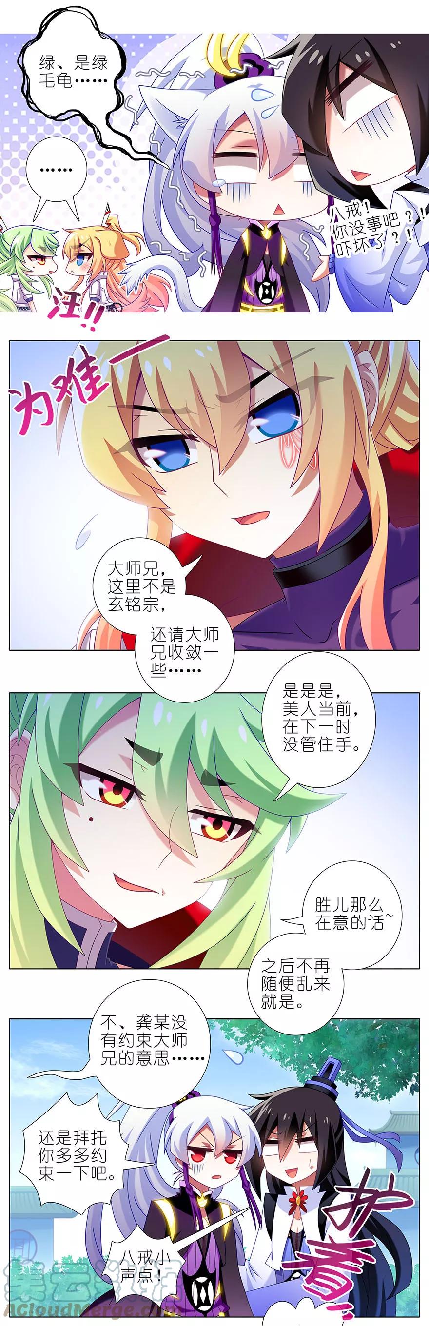 我家大师兄脑子有坑 328 第4页