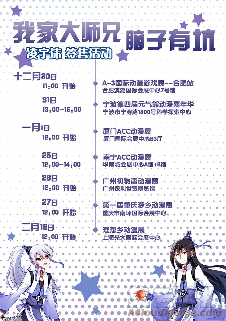 我家大师兄脑子有坑 328 第9页