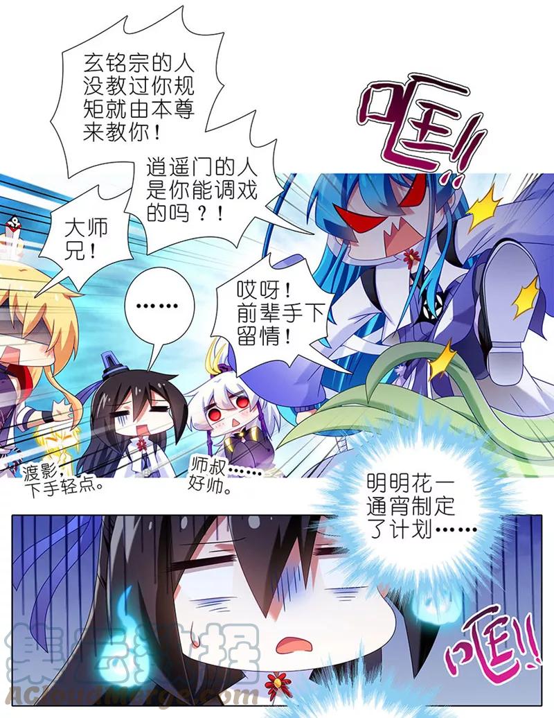 我家大师兄脑子有坑 329 第7页