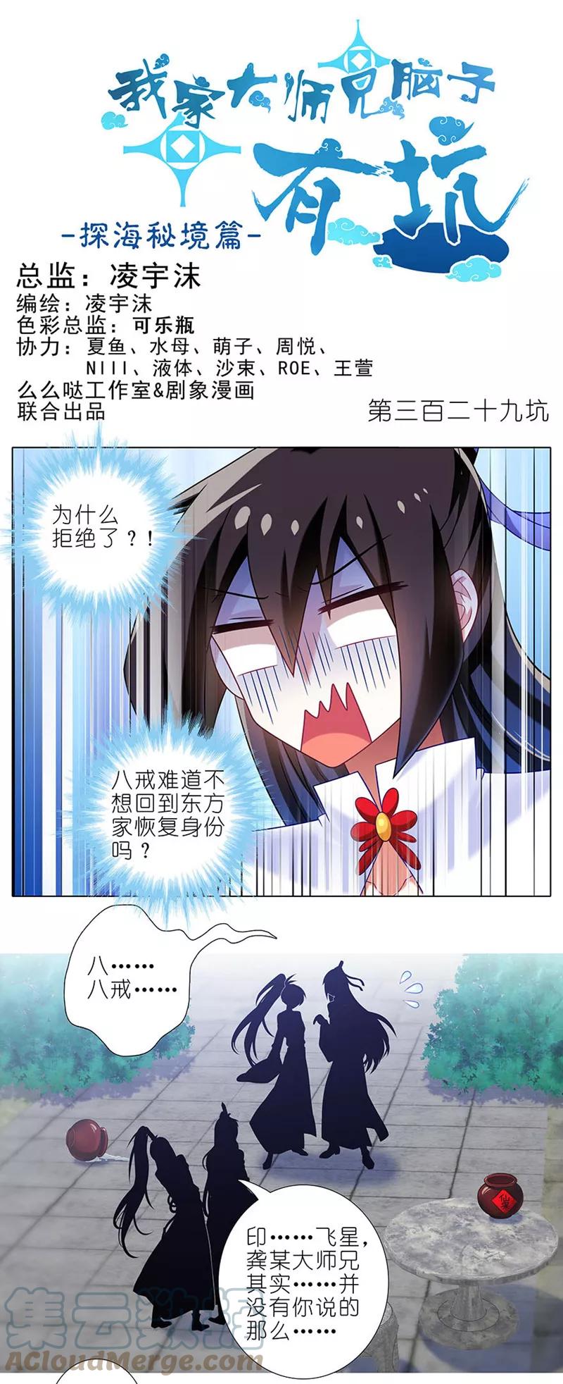 我家大师兄脑子有坑 329 第1页