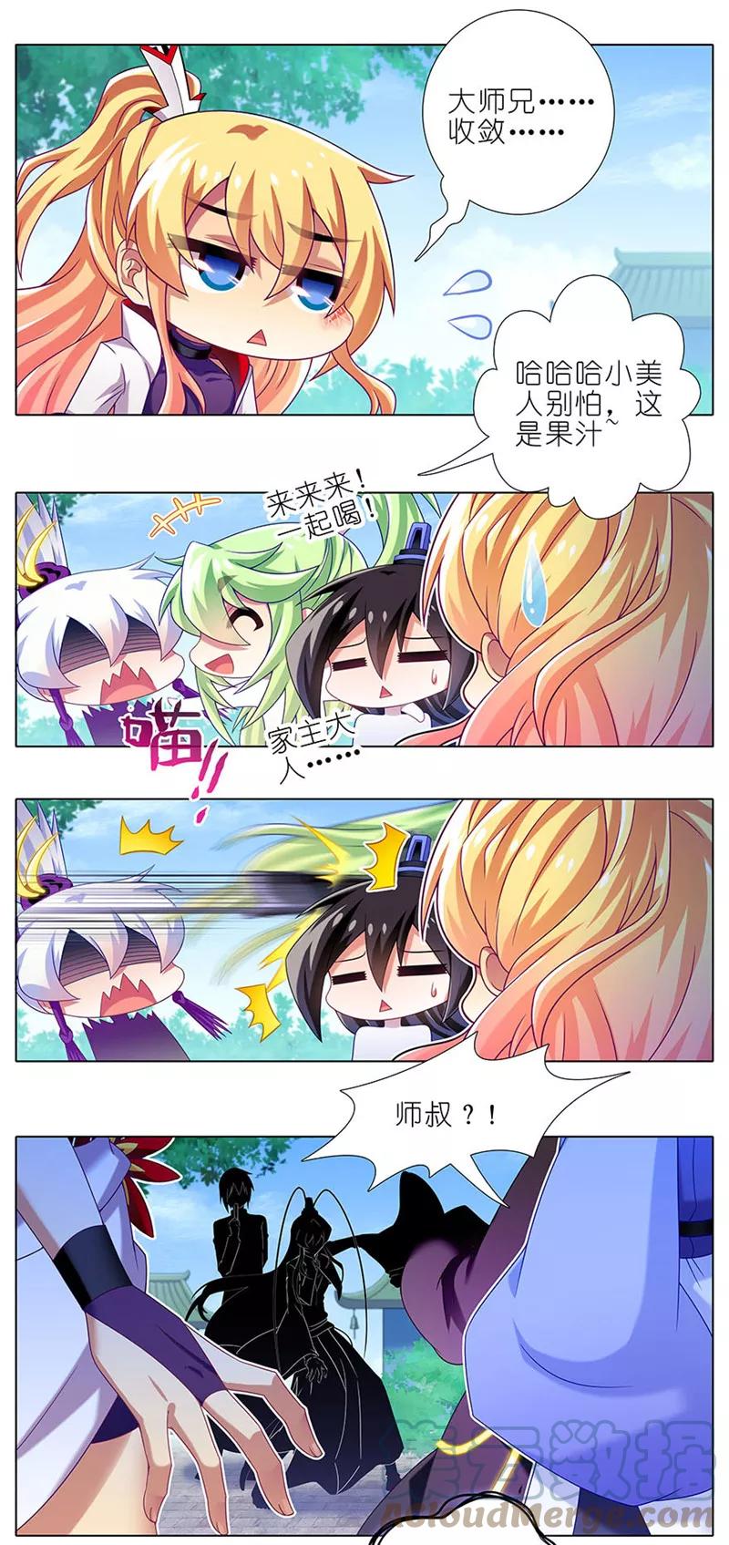 我家大师兄脑子有坑 329 第5页