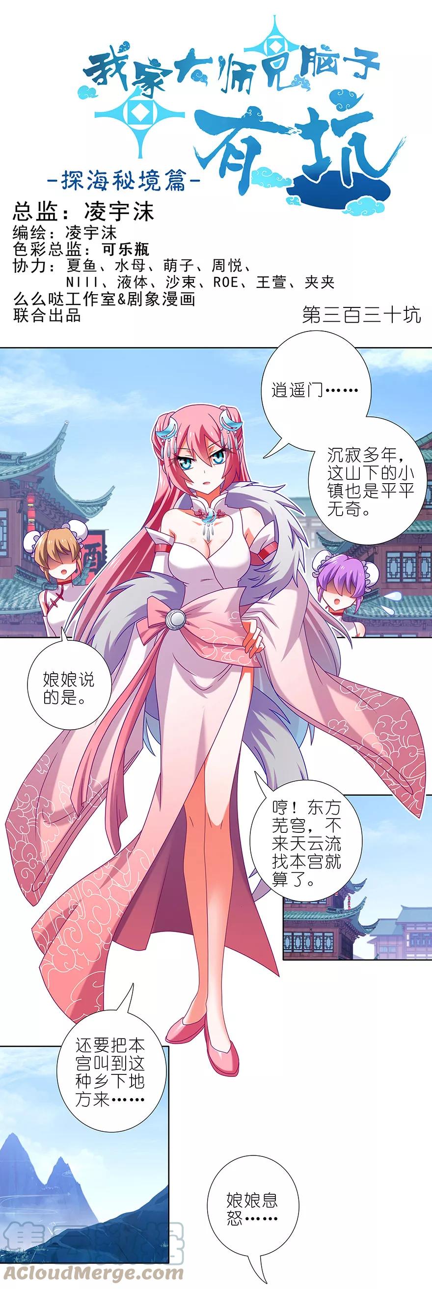 我家大师兄脑子有坑 330 第1页