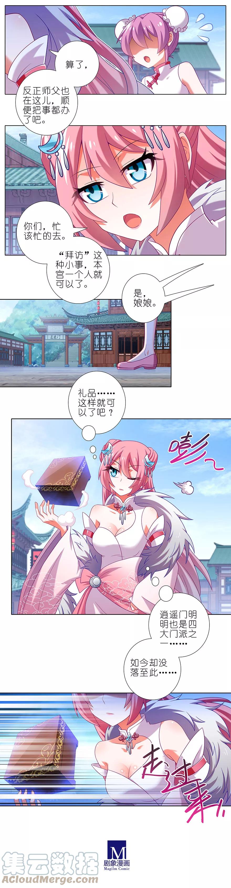 我家大师兄脑子有坑 330 第2页