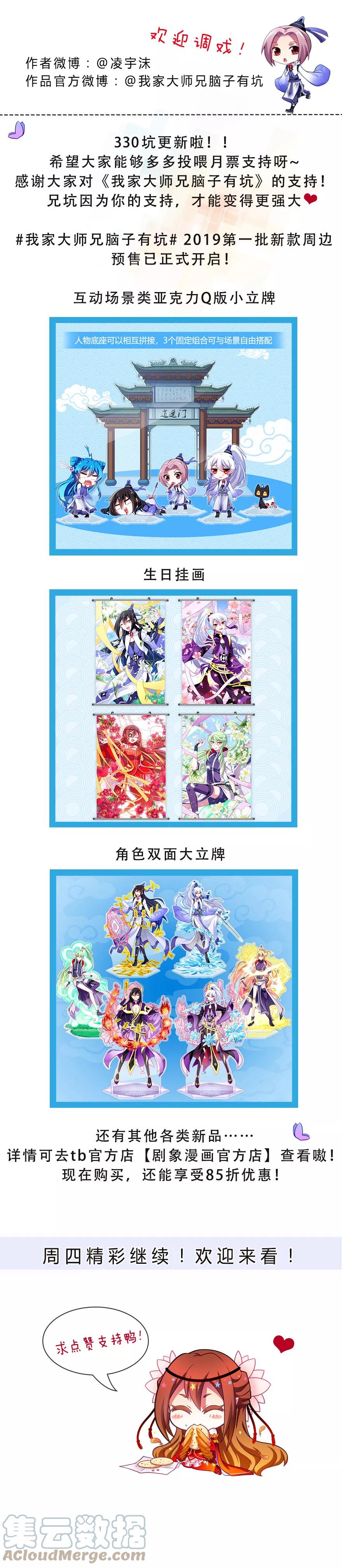 我家大师兄脑子有坑 330 第7页