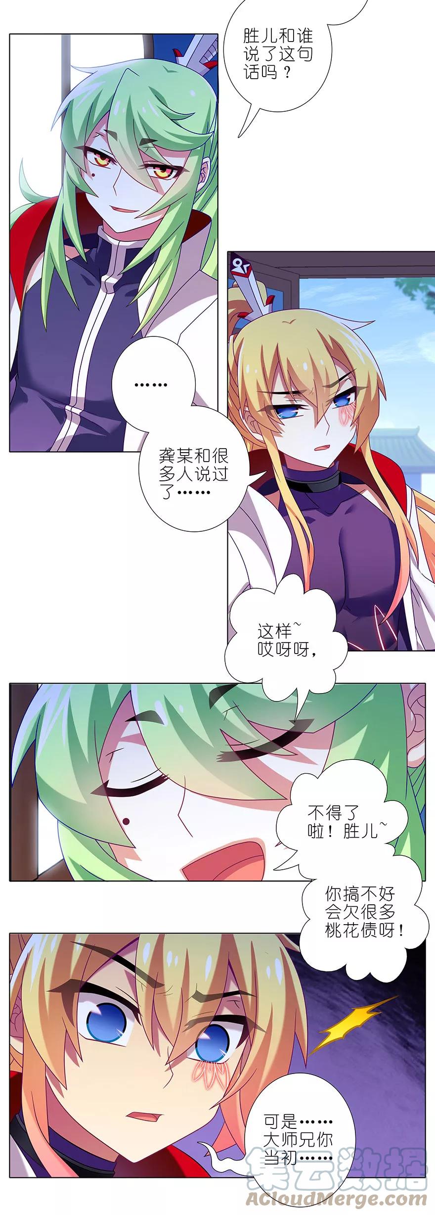 我家大师兄脑子有坑 331 第4页