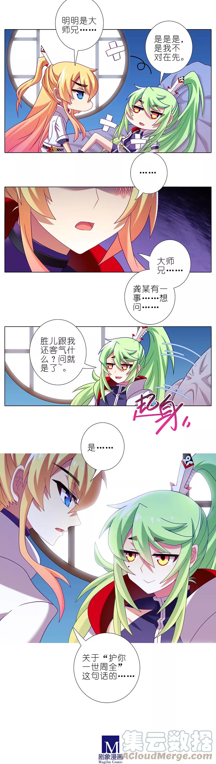 我家大师兄脑子有坑 331 第2页