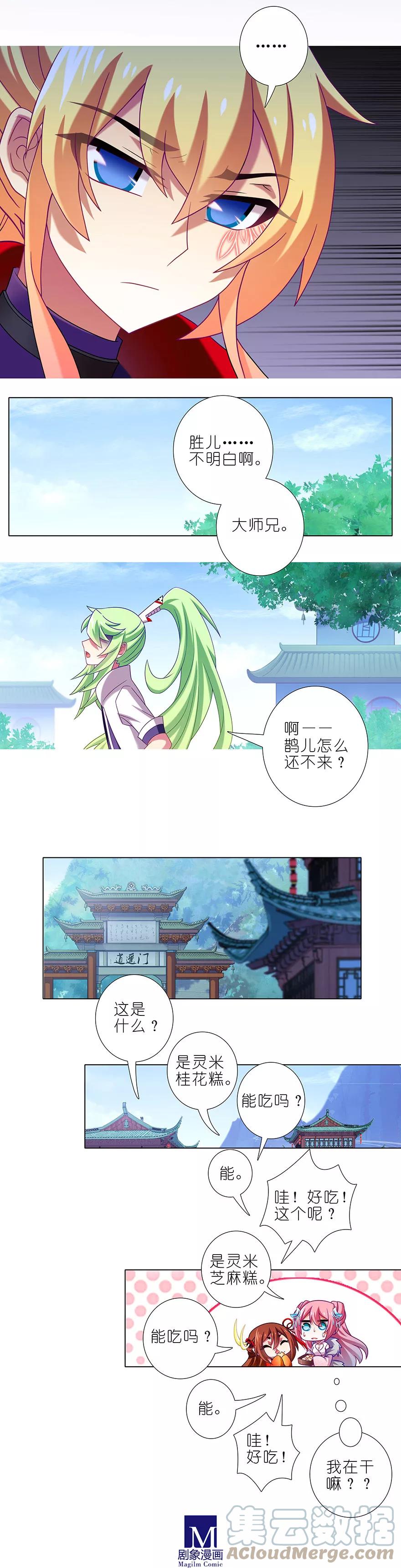 我家大师兄脑子有坑 331 第7页