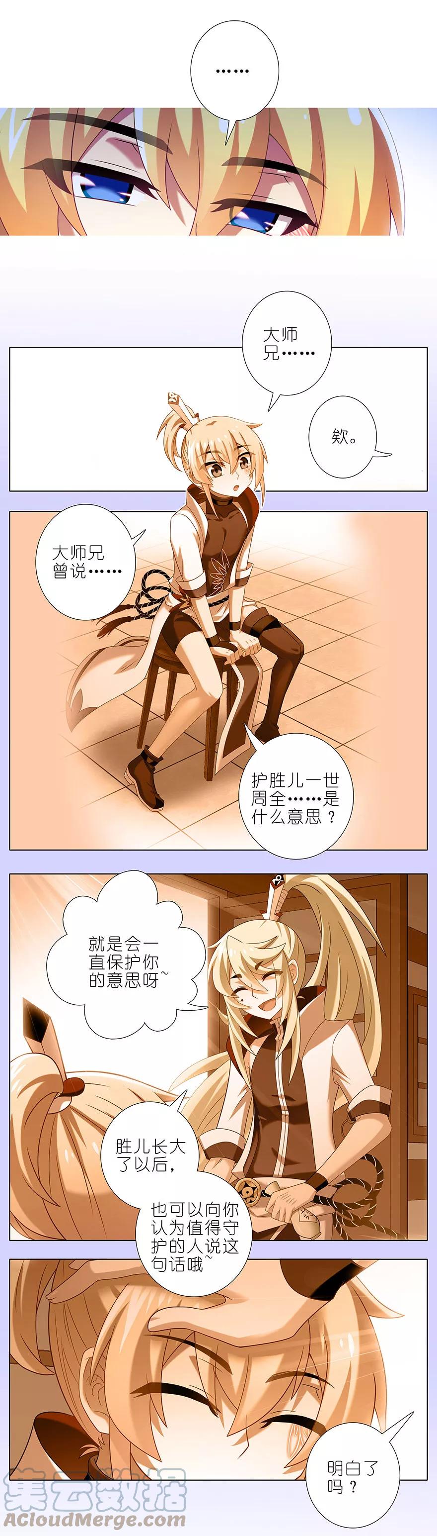 我家大师兄脑子有坑 331 第6页