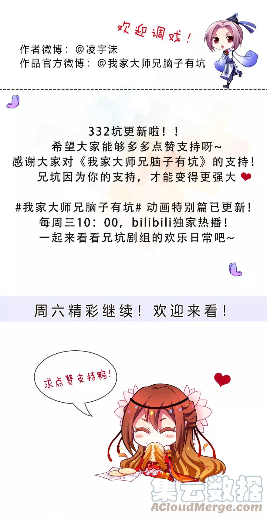 我家大师兄脑子有坑 332 第7页