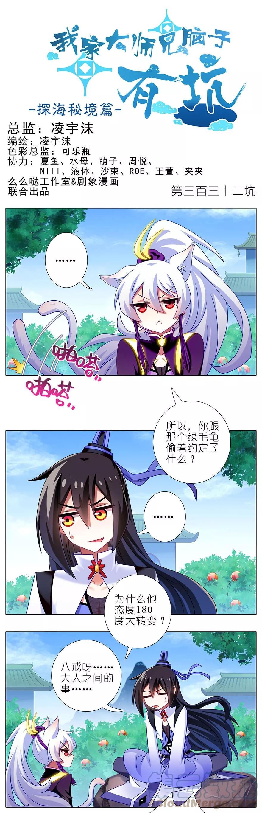 我家大师兄脑子有坑 332 第1页