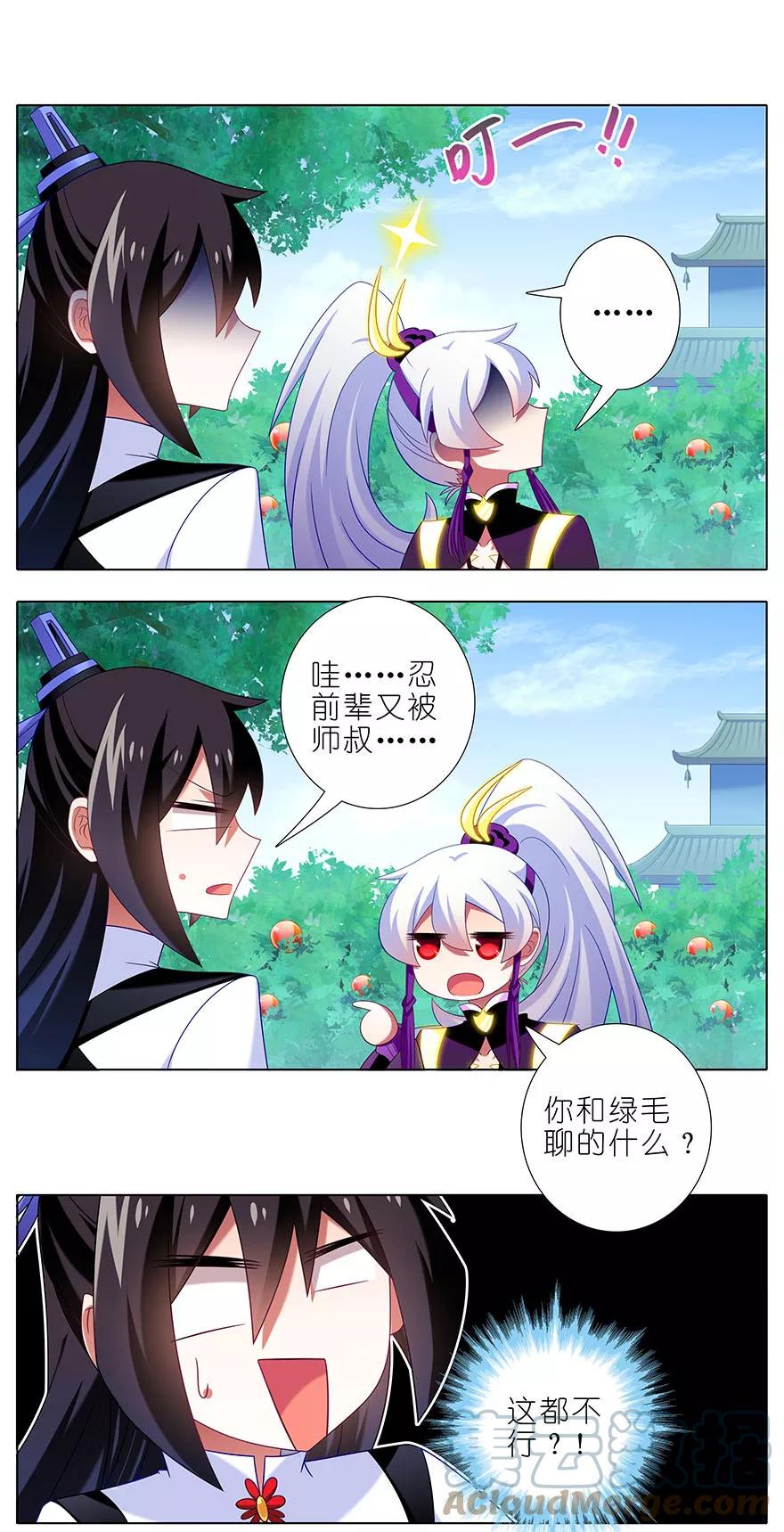 我家大师兄脑子有坑 332 第3页