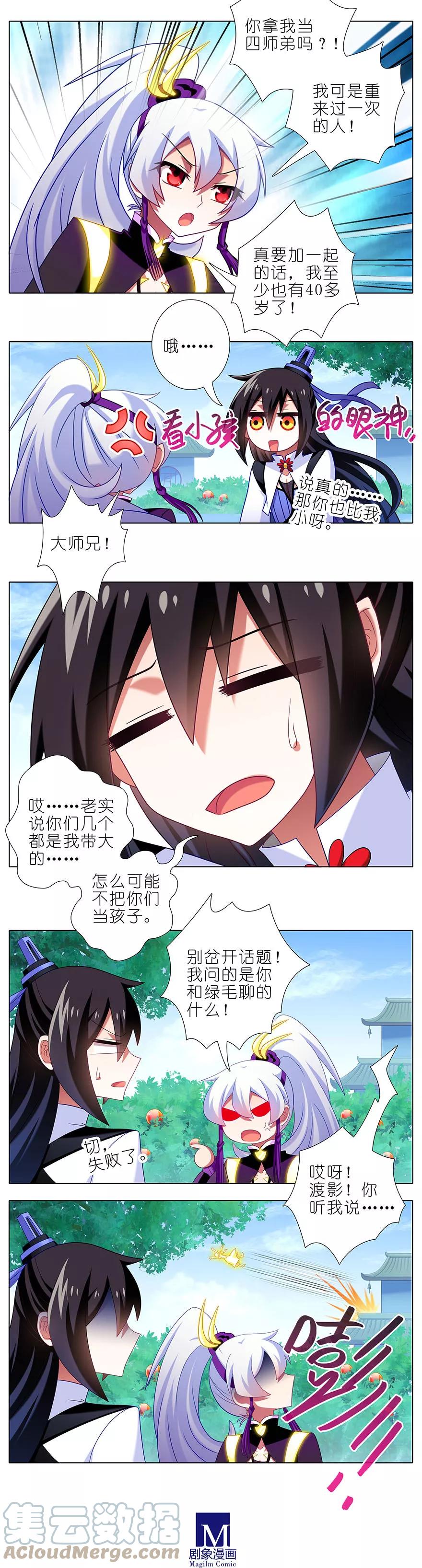 我家大师兄脑子有坑 332 第2页