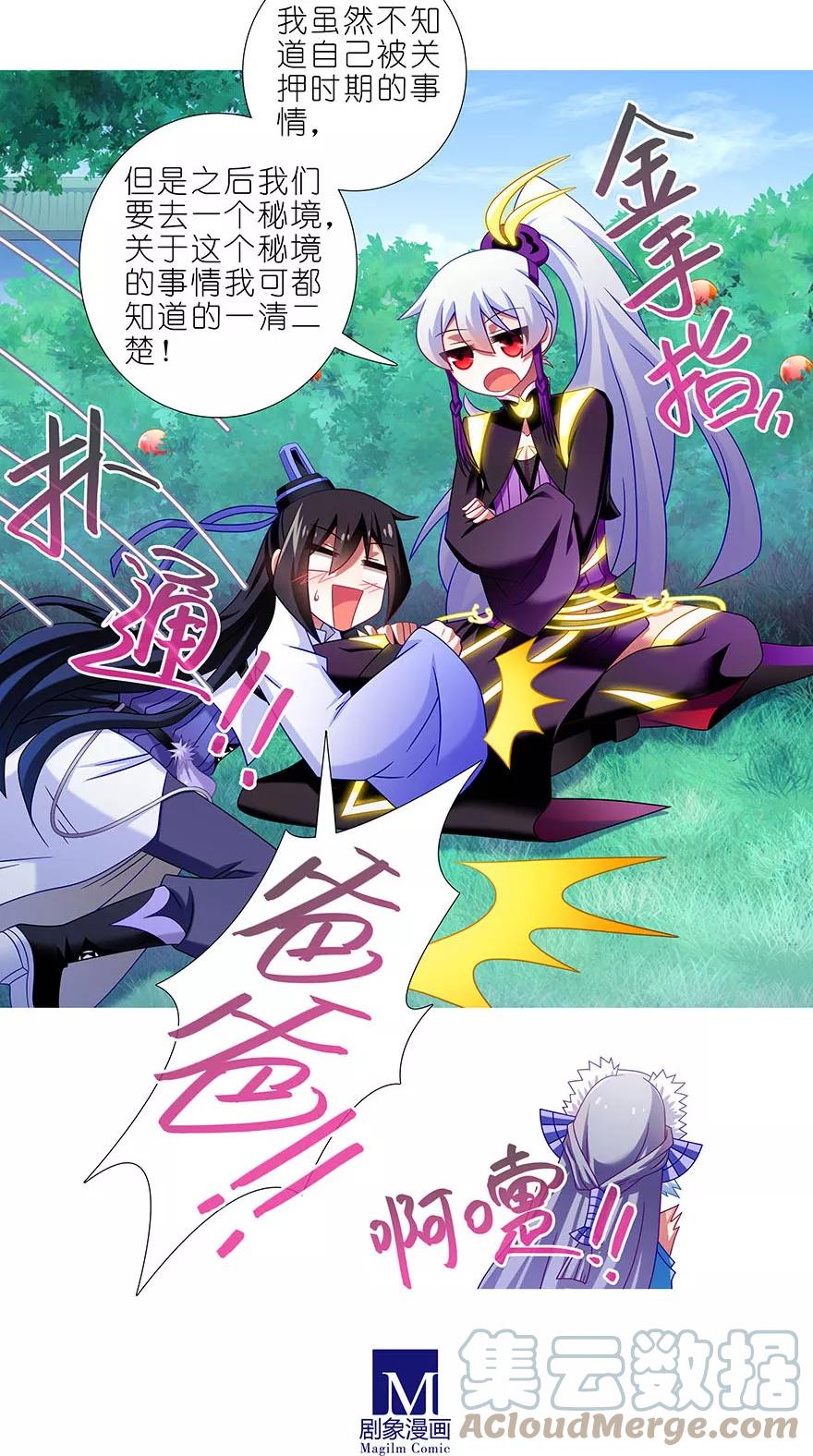 我家大师兄脑子有坑 332 第6页