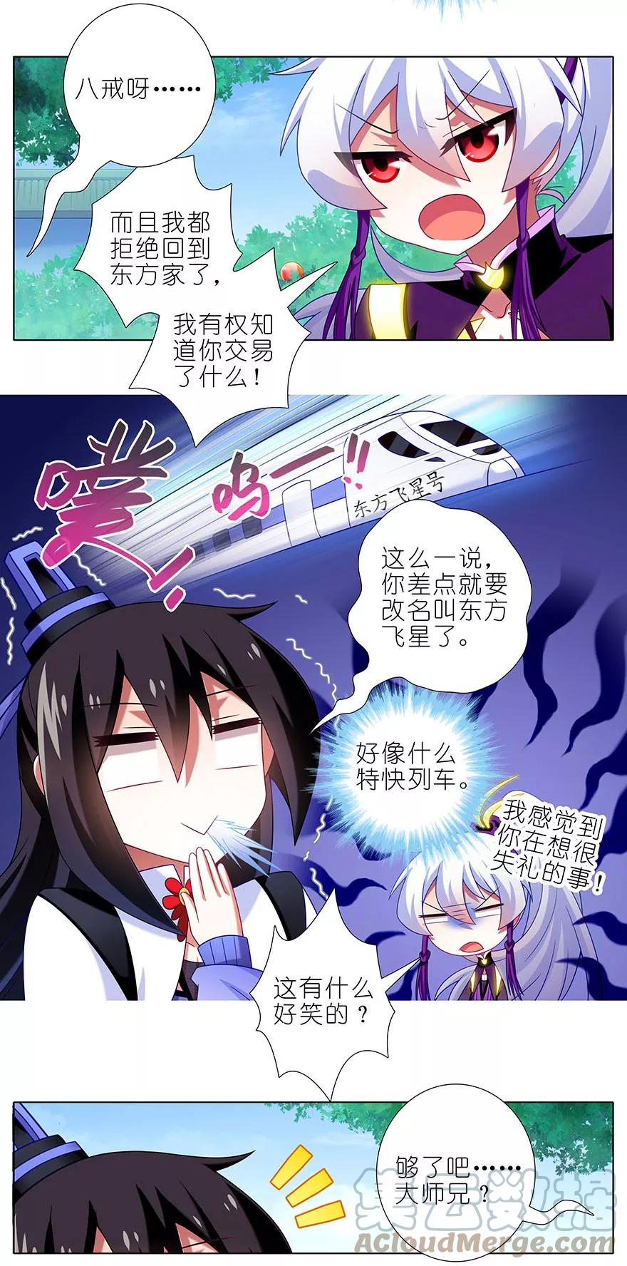我家大师兄脑子有坑 332 第4页