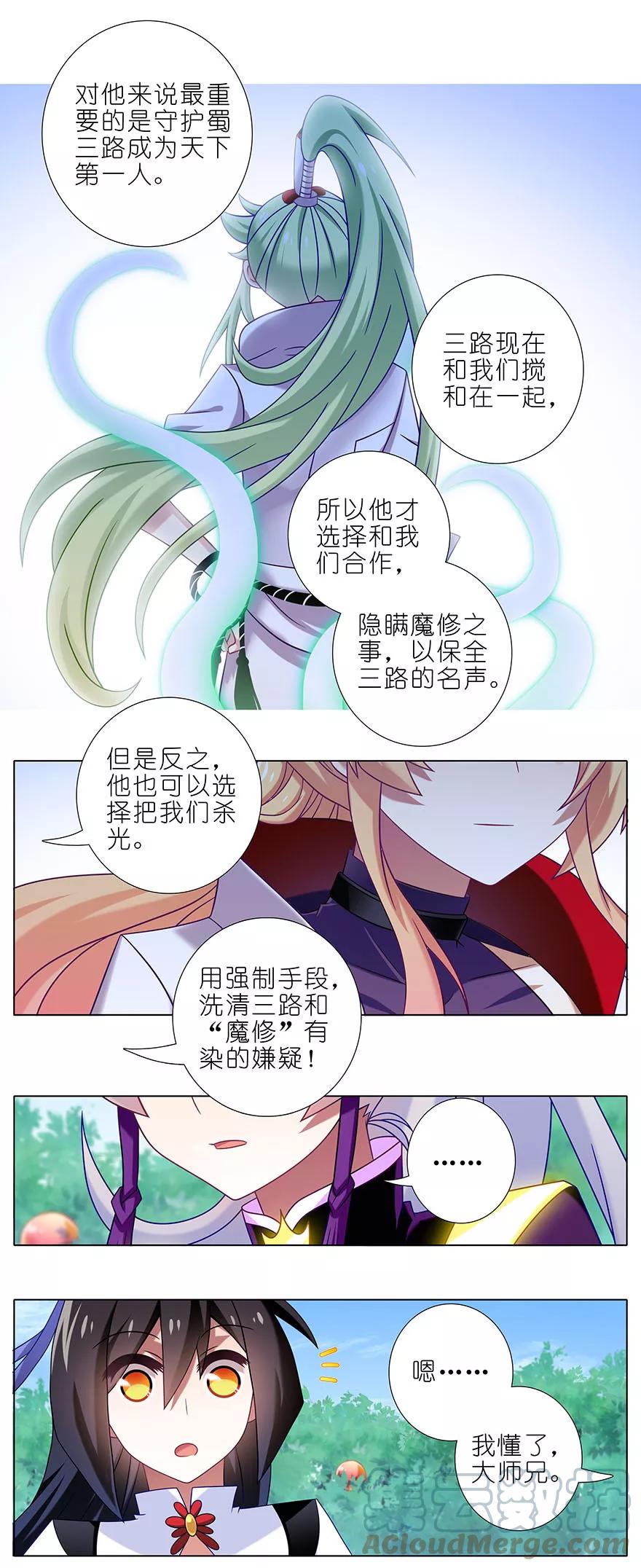 我家大师兄脑子有坑 333 第4页
