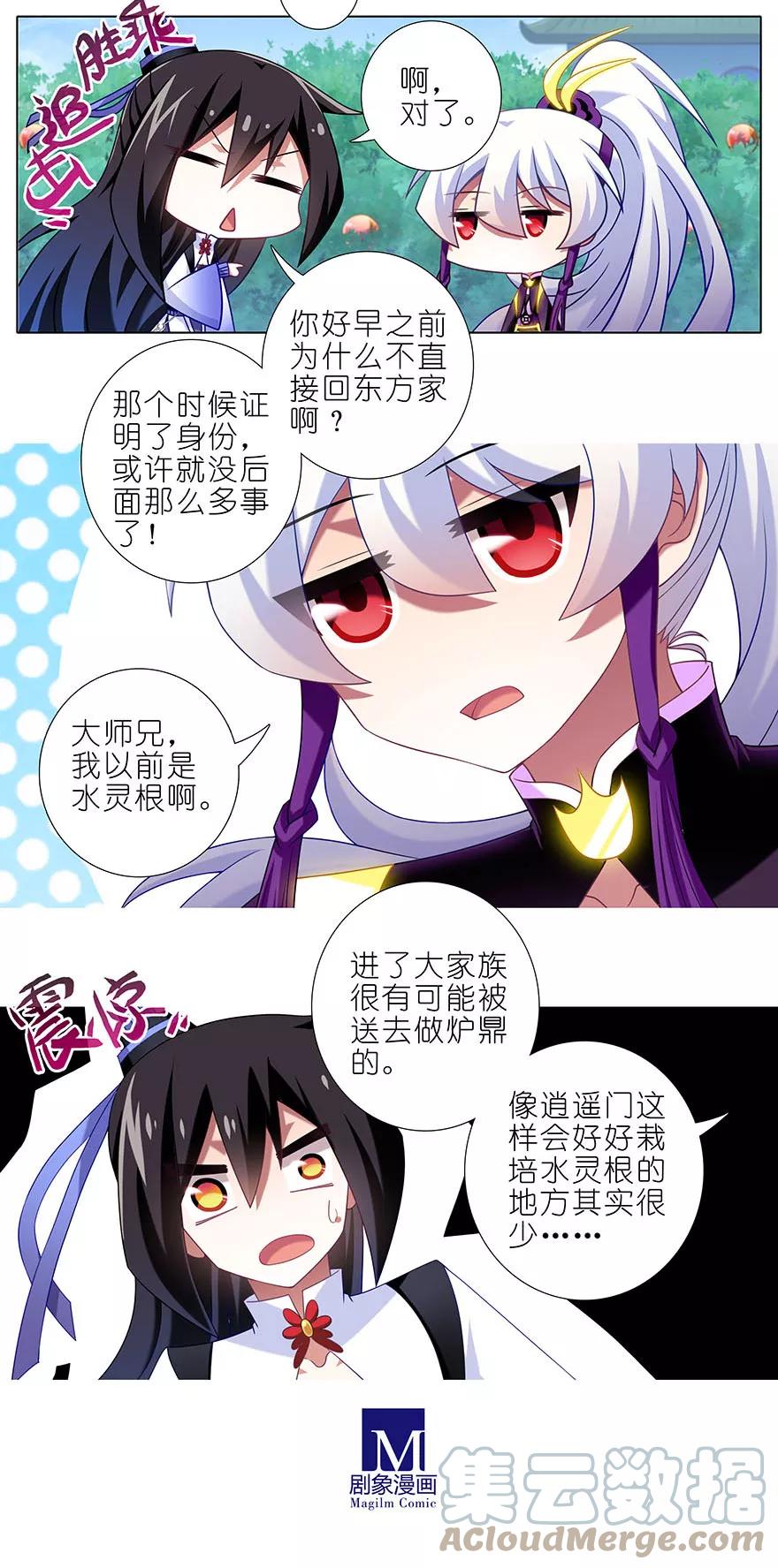 我家大师兄脑子有坑 333 第6页