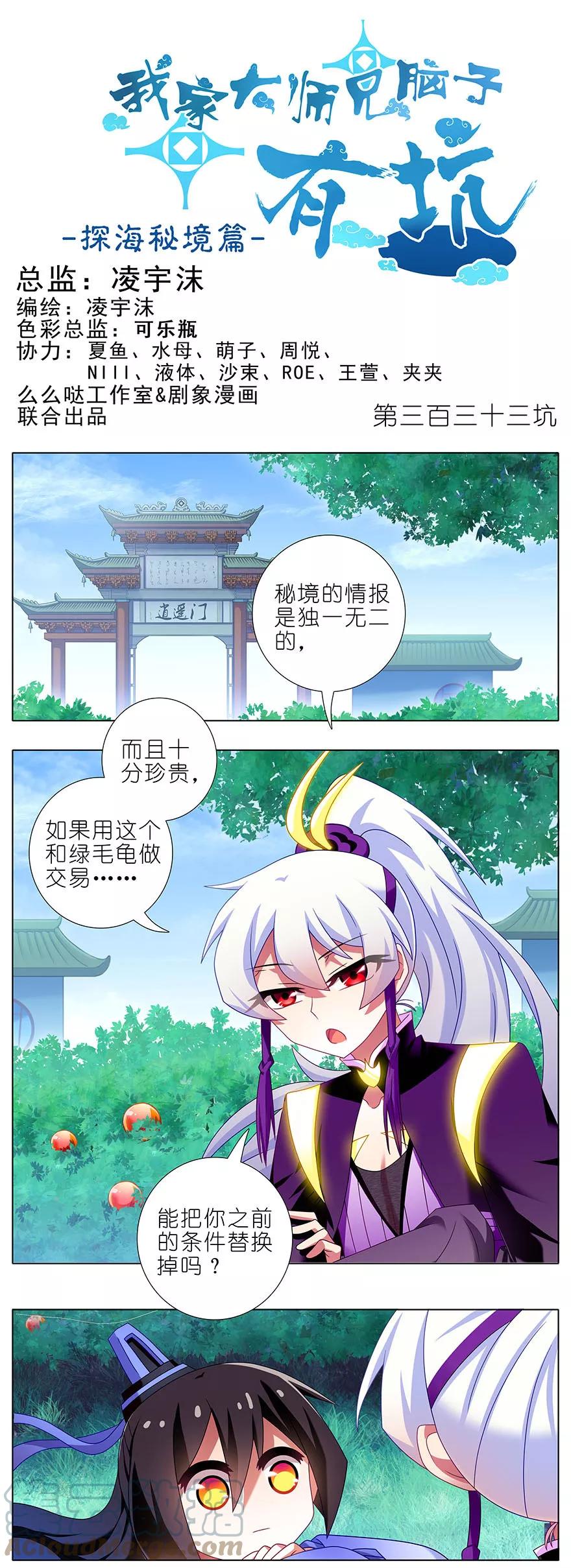 我家大师兄脑子有坑 333 第1页