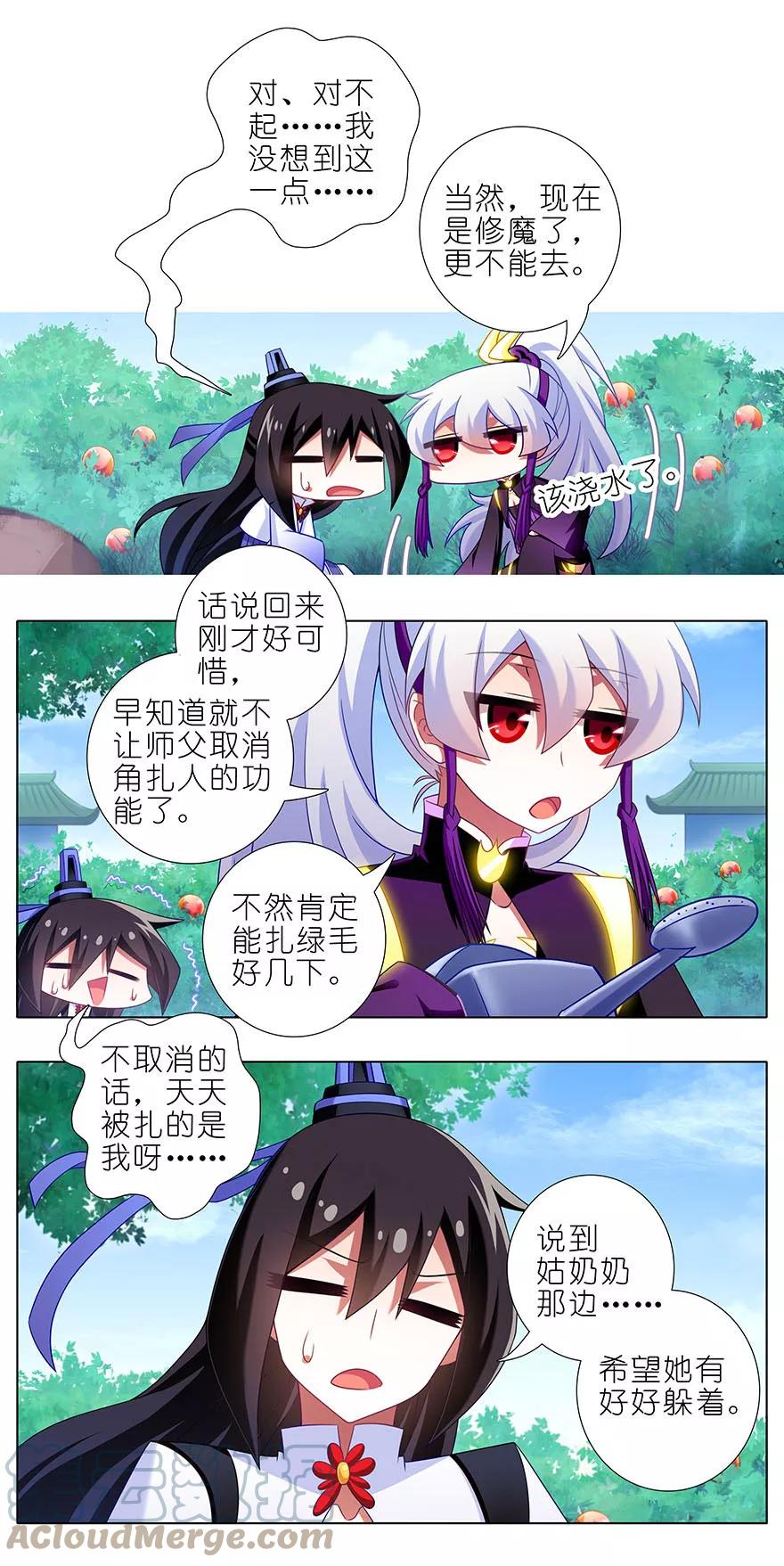 我家大师兄脑子有坑 333 第7页