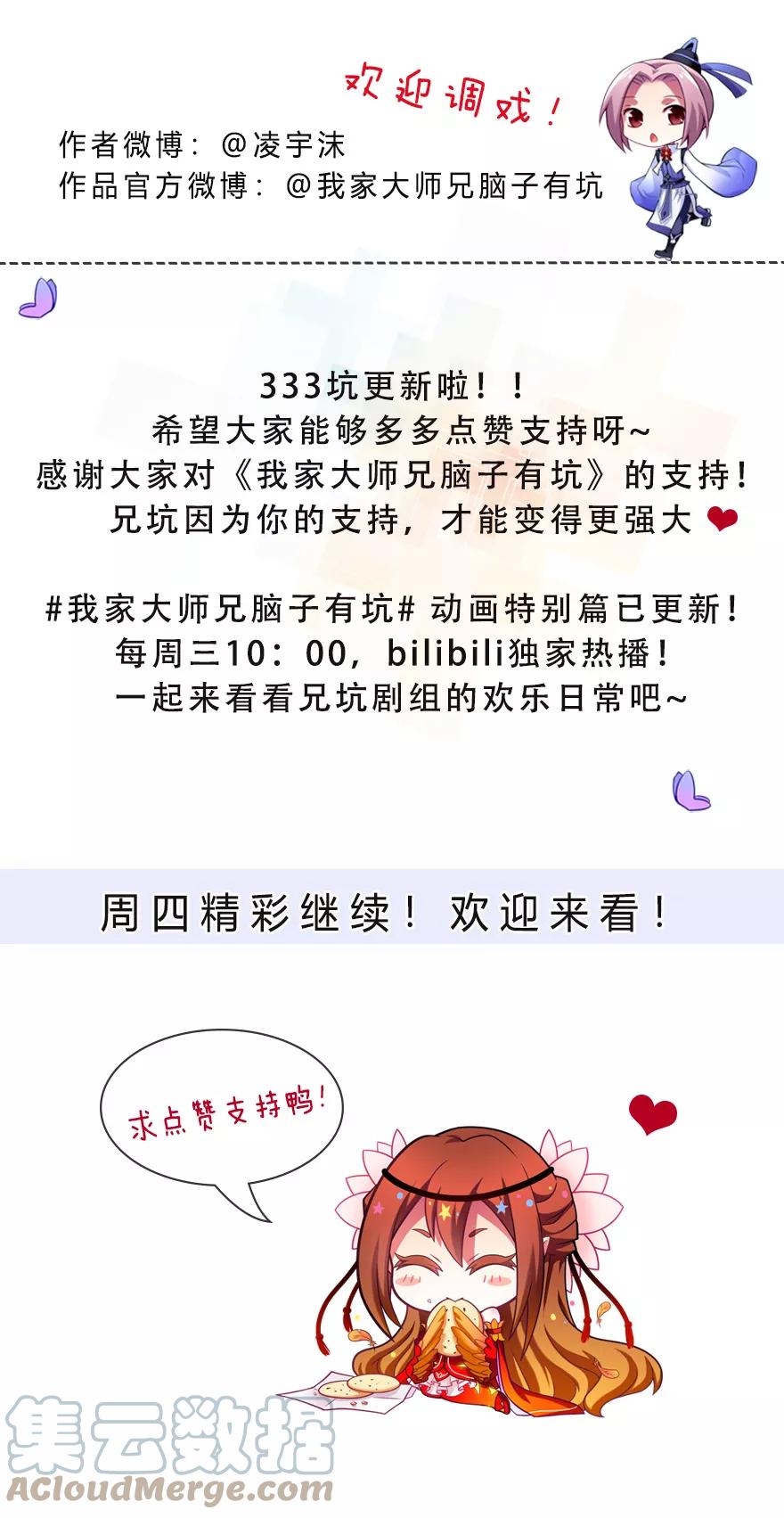 我家大师兄脑子有坑 333 第10页
