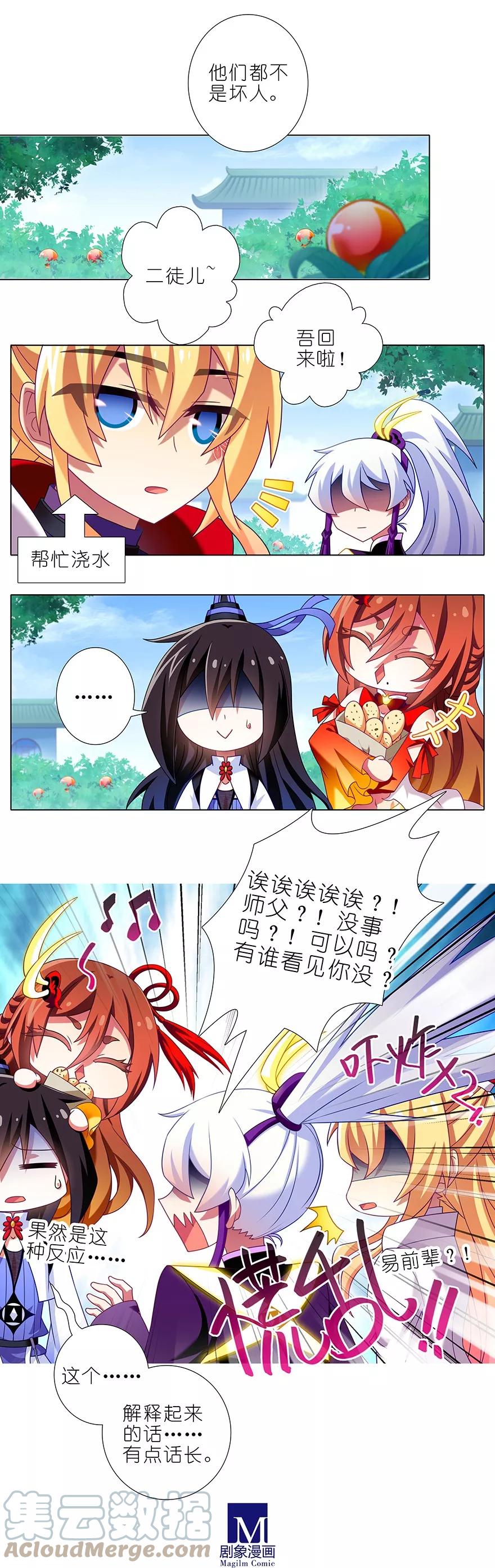 我家大师兄脑子有坑 334 第5页