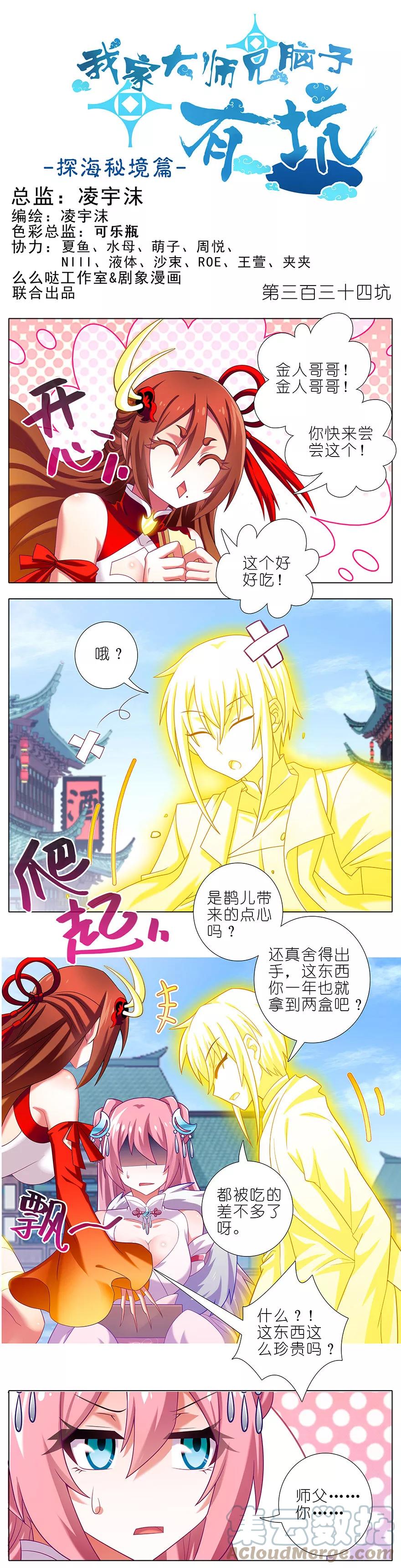 我家大师兄脑子有坑 334 第1页