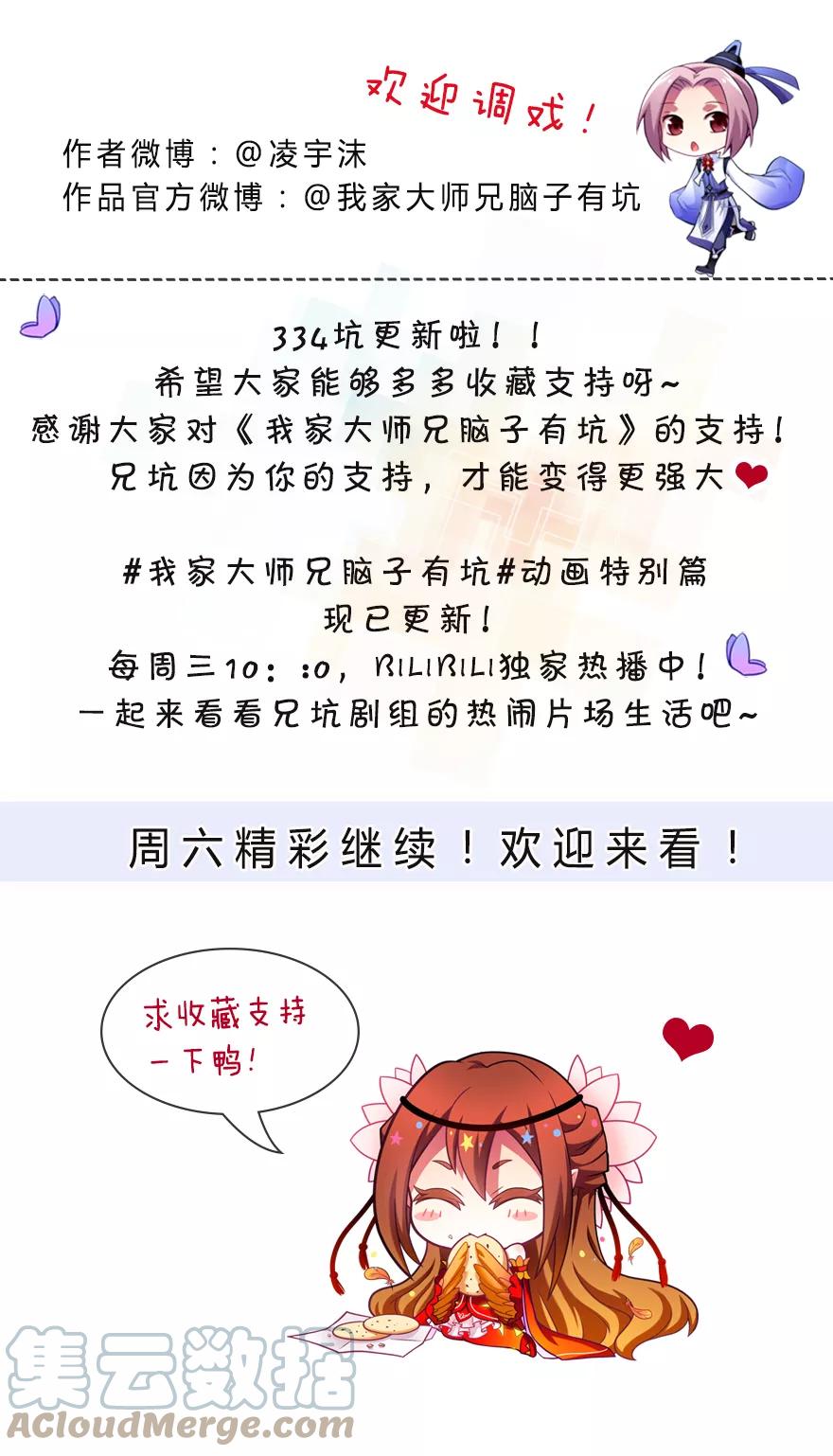 我家大师兄脑子有坑 334 第6页