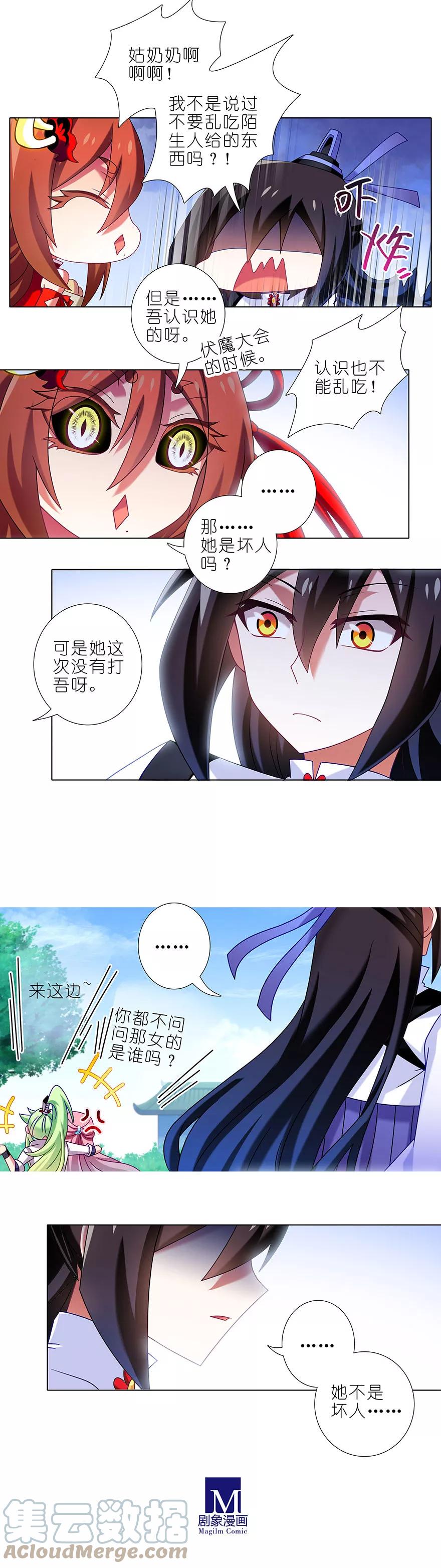 我家大师兄脑子有坑 334 第4页