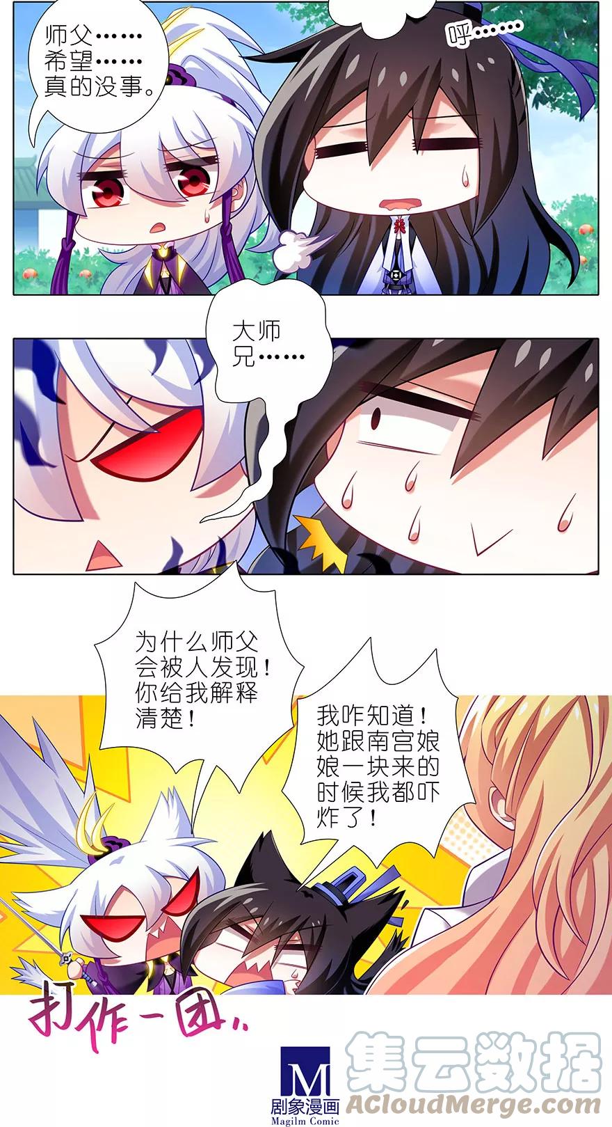 我家大师兄脑子有坑 335 第3页