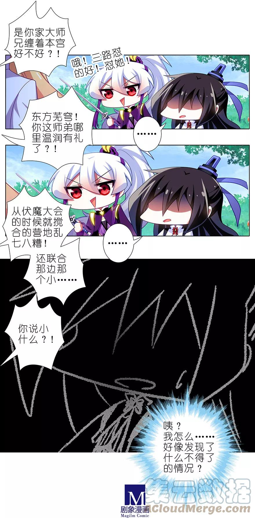 我家大师兄脑子有坑 335 第8页