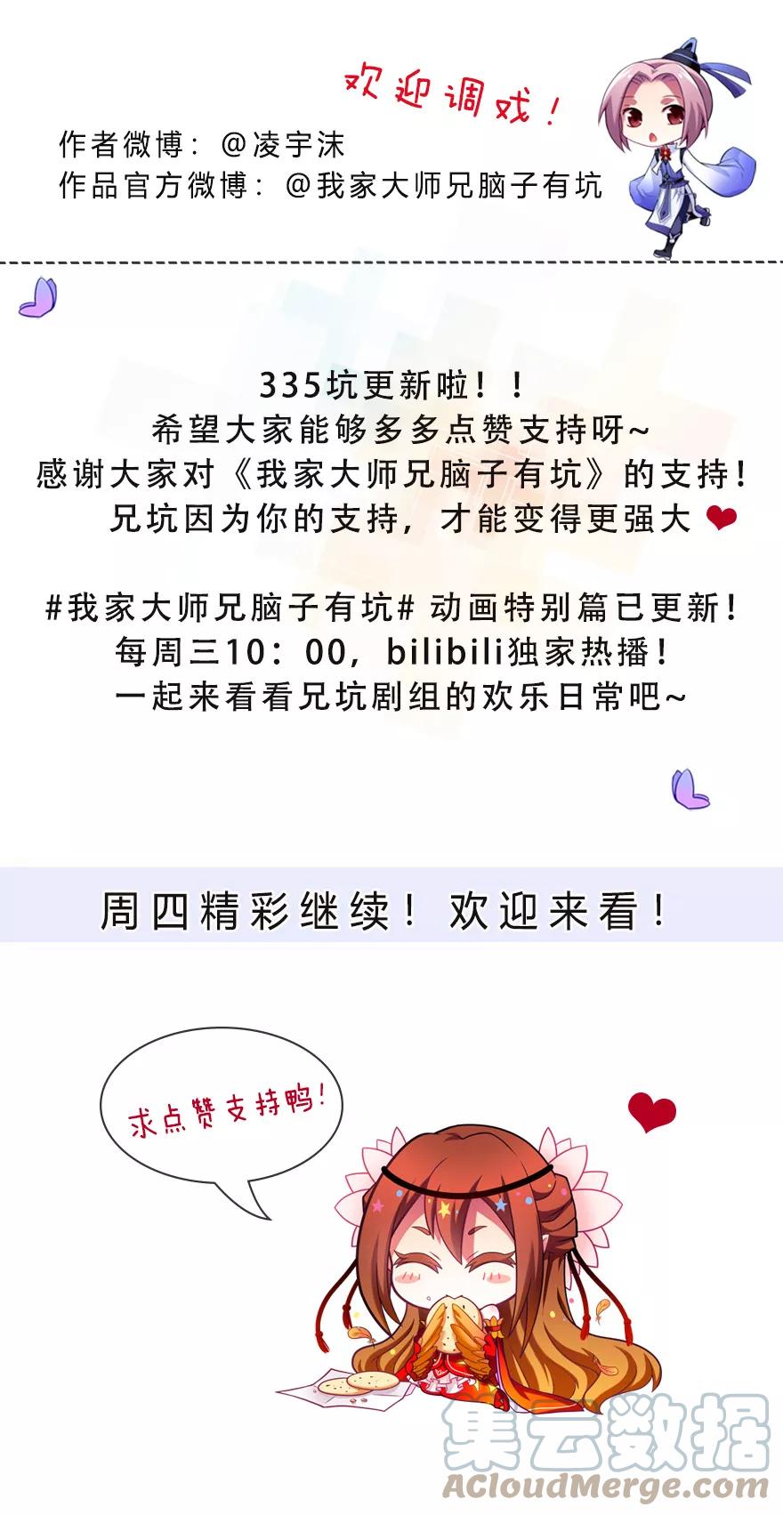 我家大师兄脑子有坑 335 第9页