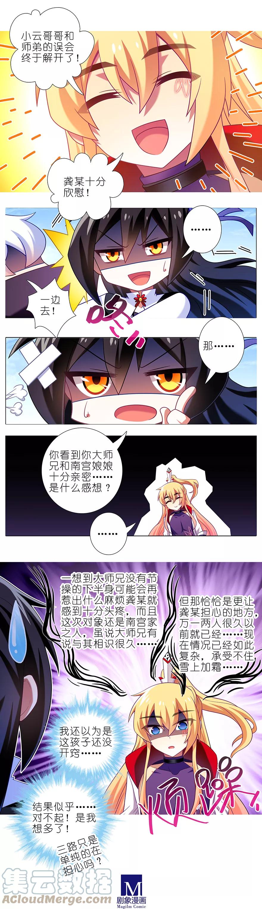 我家大师兄脑子有坑 336 第7页