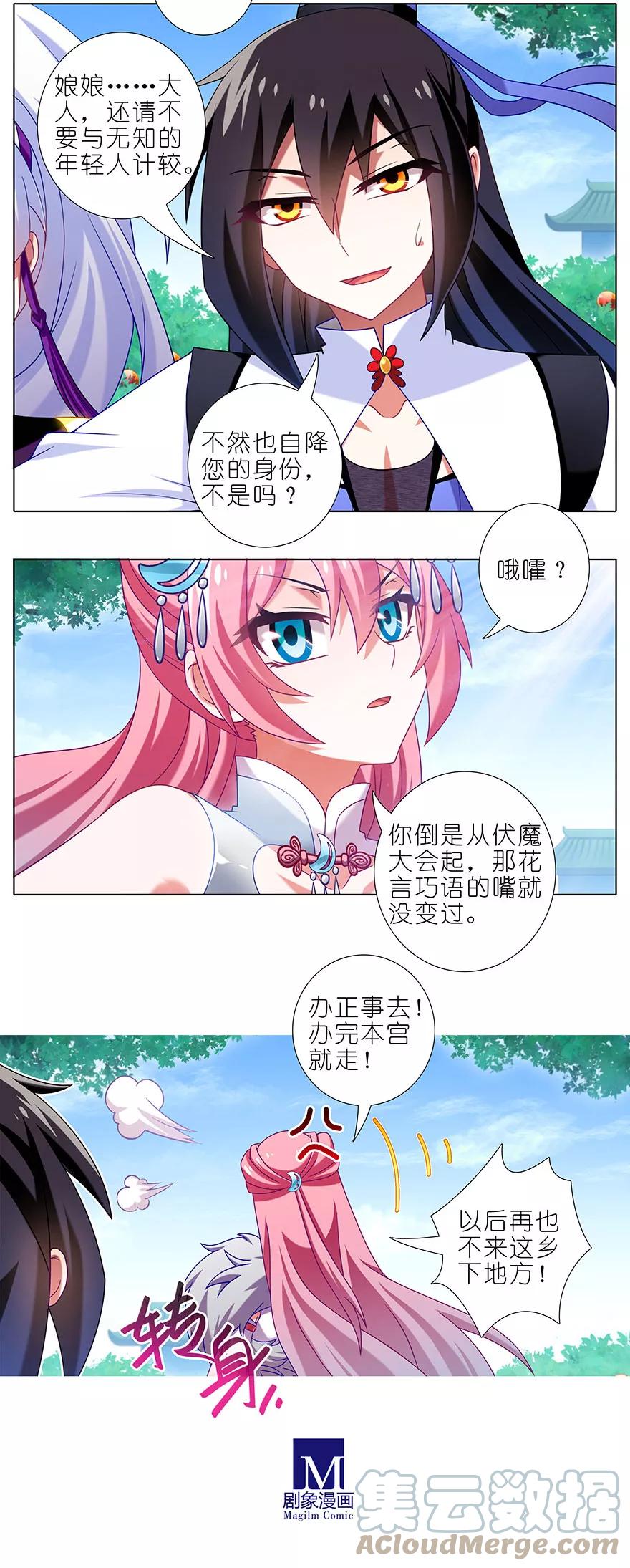 我家大师兄脑子有坑 336 第3页
