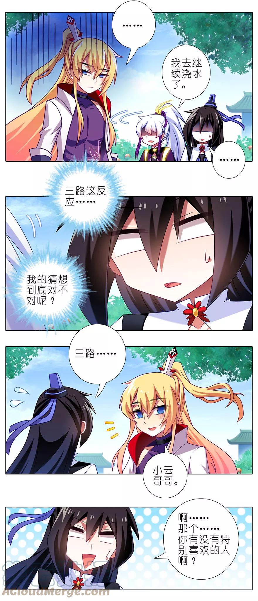 我家大师兄脑子有坑 336 第5页