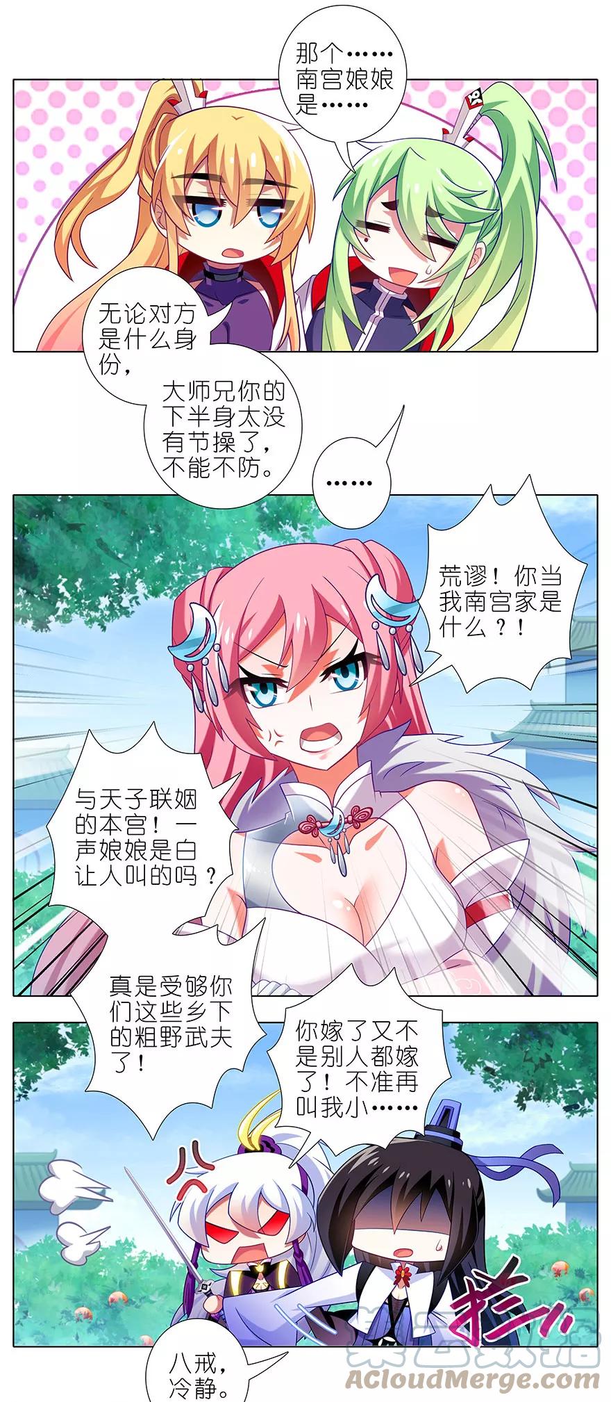 我家大师兄脑子有坑 336 第2页