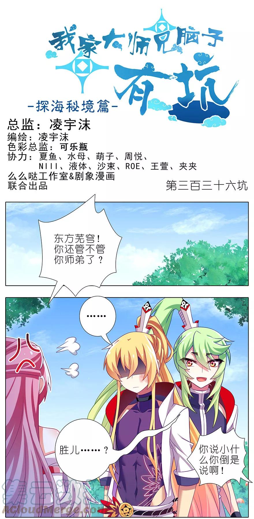 我家大师兄脑子有坑 336 第1页
