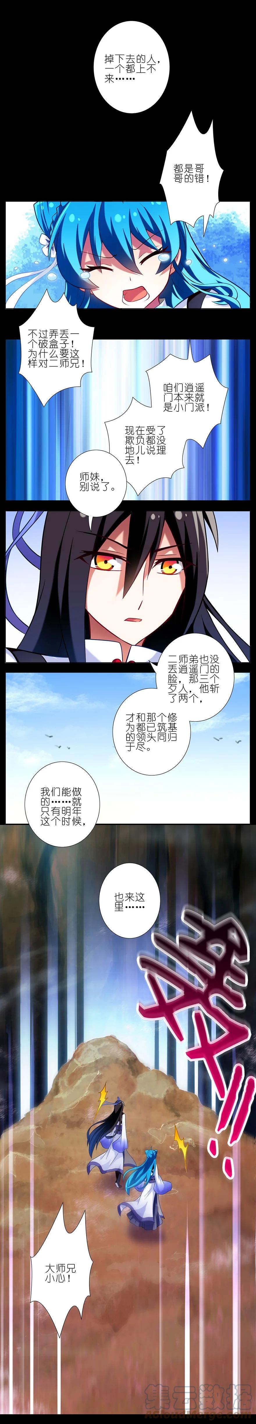 我家大师兄脑子有坑 35 第4页
