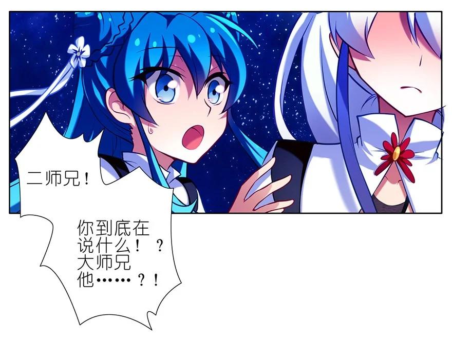 我家大师兄脑子有坑 35 第13页